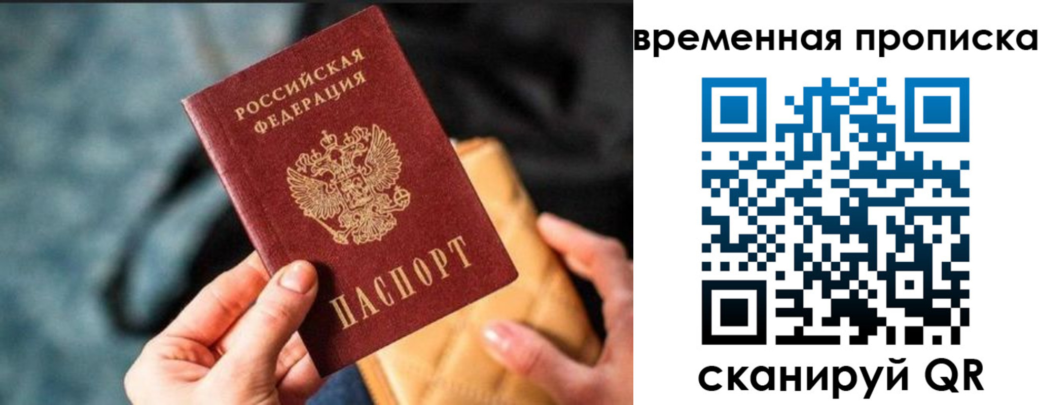 временная регистрация в Долгопрудном