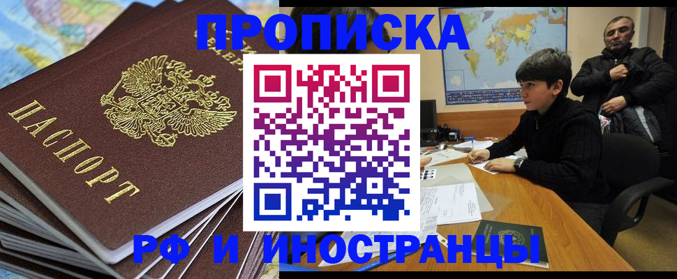 прописка для школы в Долгопрудном